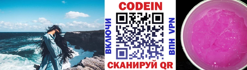 Codein напиток Lean (лин) Отрадный